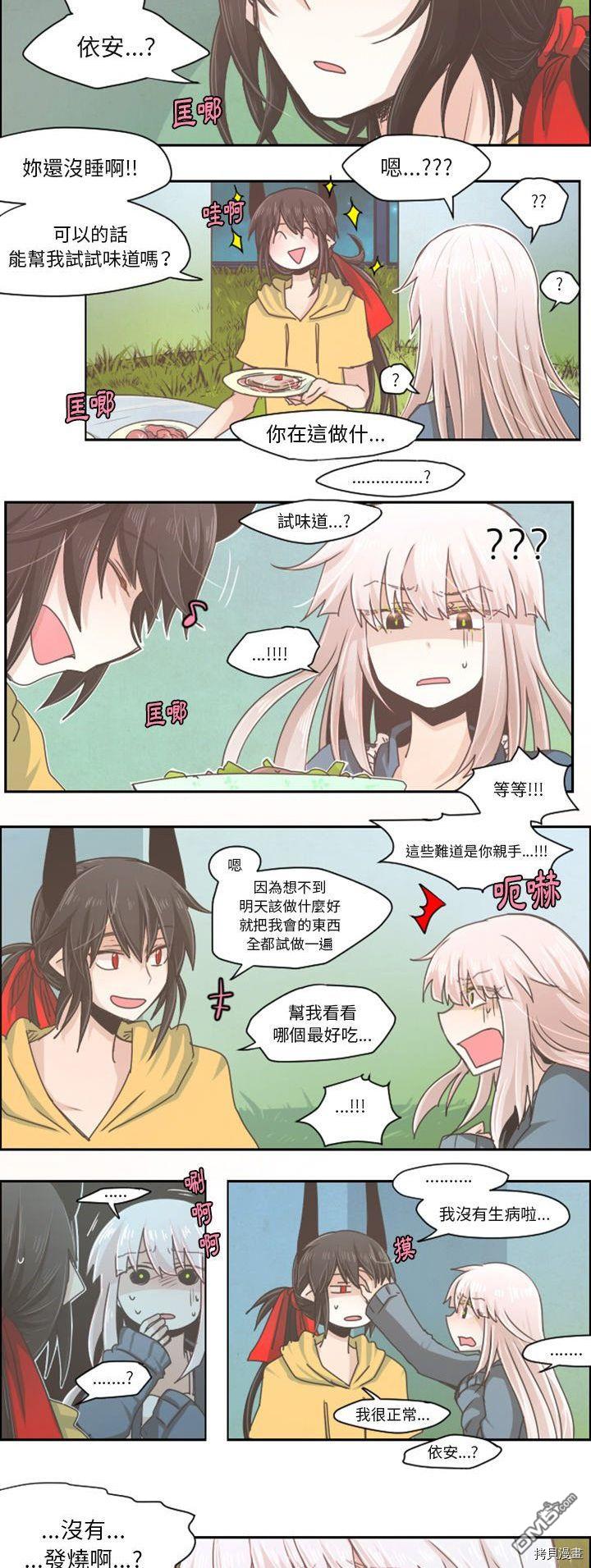 《魔王麦来乱》第37话 第3页