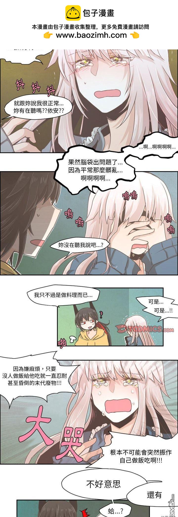 《魔王麦来乱》第37话 第4页