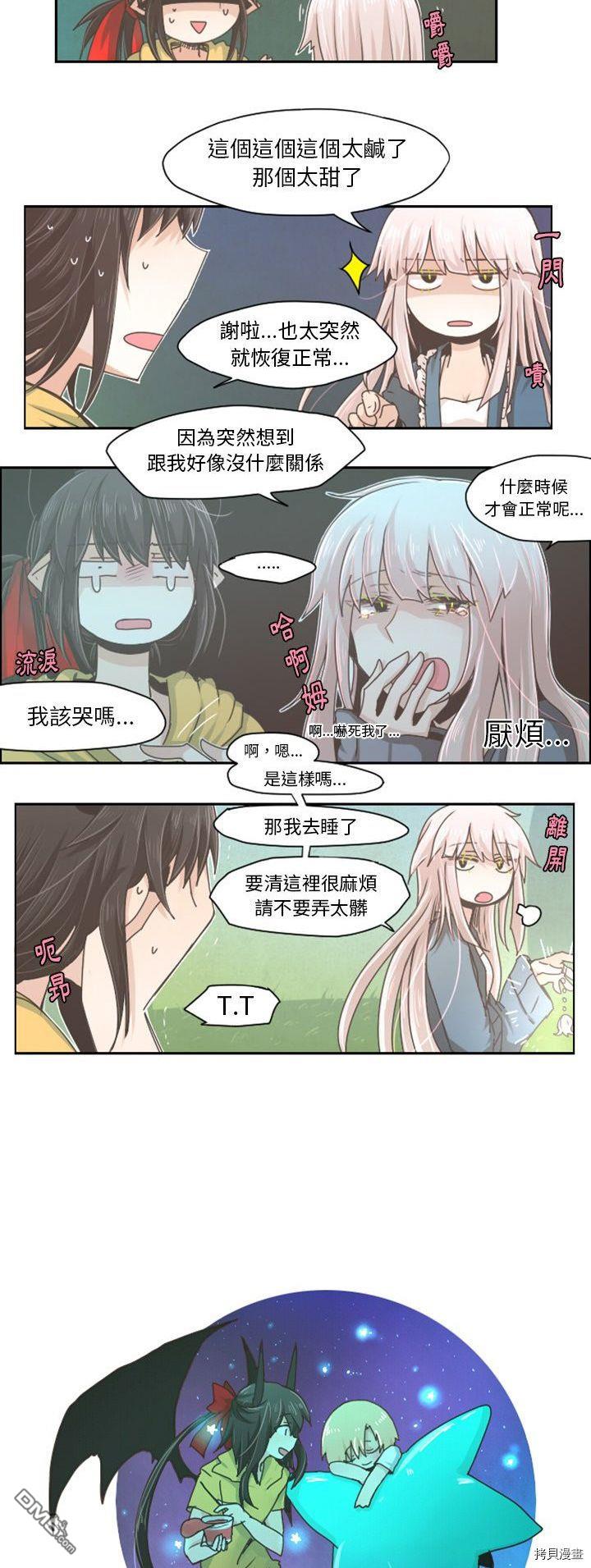 《魔王麦来乱》第37话 第5页