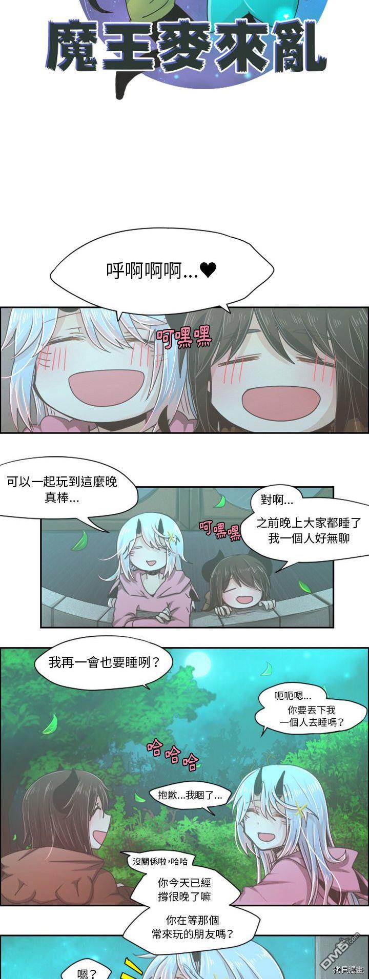 《魔王麦来乱》第37话 第6页
