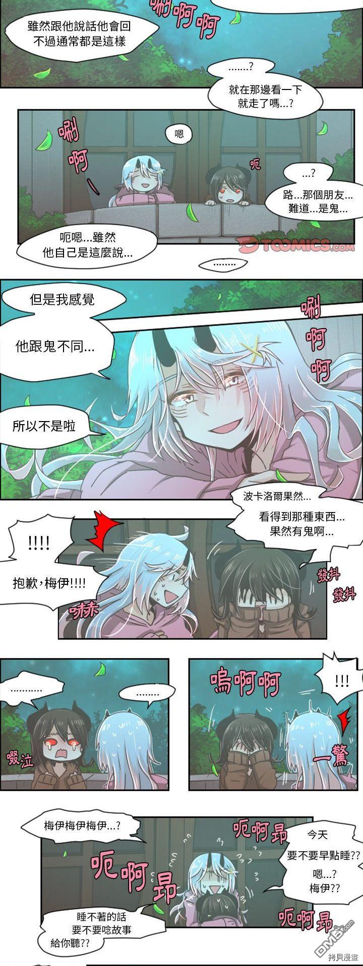 《魔王麦来乱》第37话 第8页