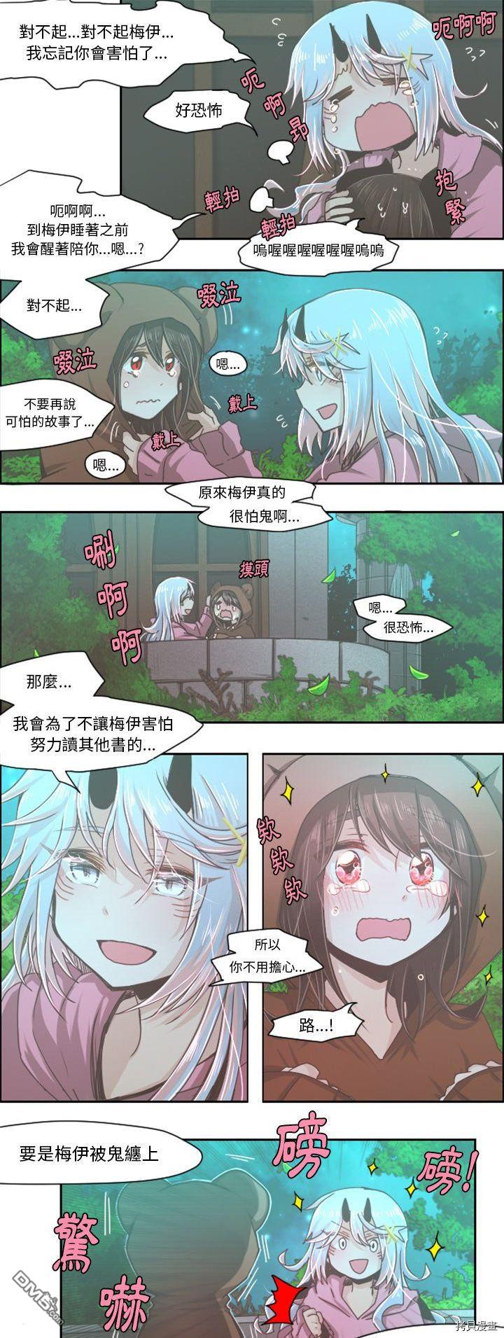 《魔王麦来乱》第37话 第9页