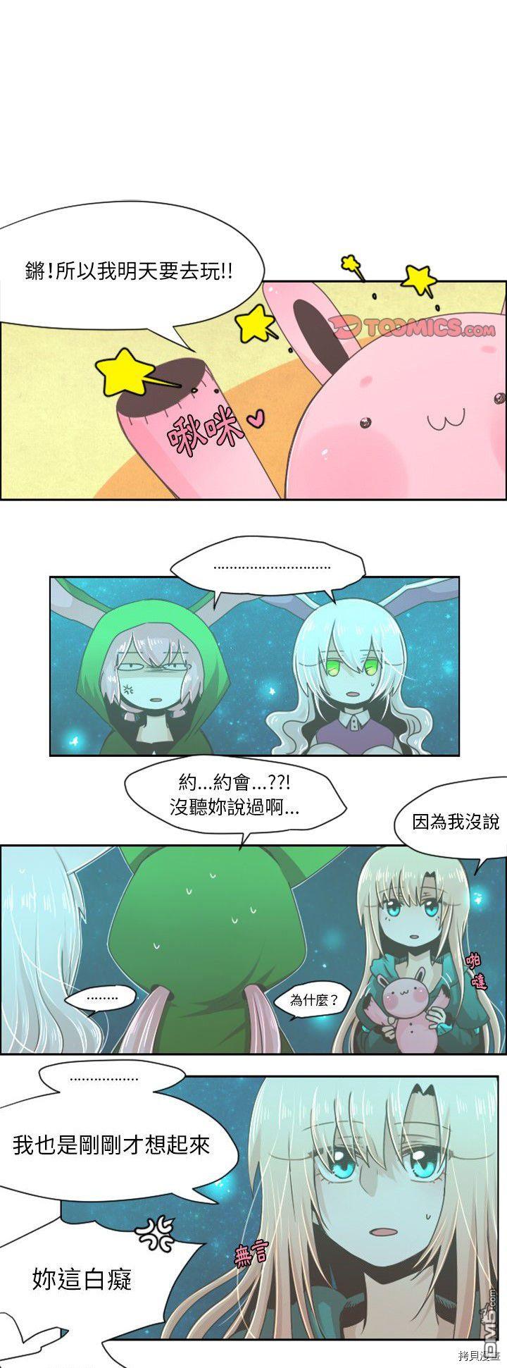 《魔王麦来乱》第38话 第1页