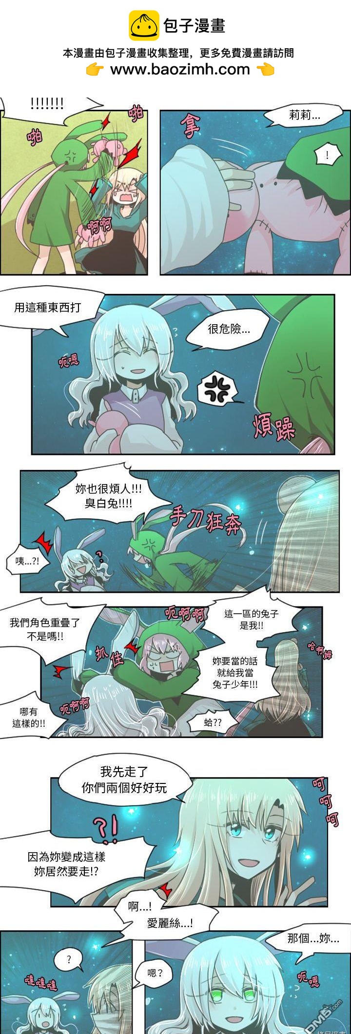 《魔王麦来乱》第38话 第2页