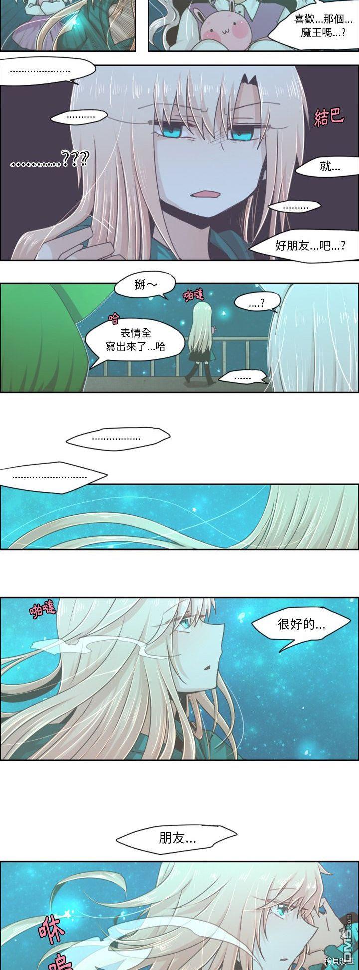 《魔王麦来乱》第38话 第3页