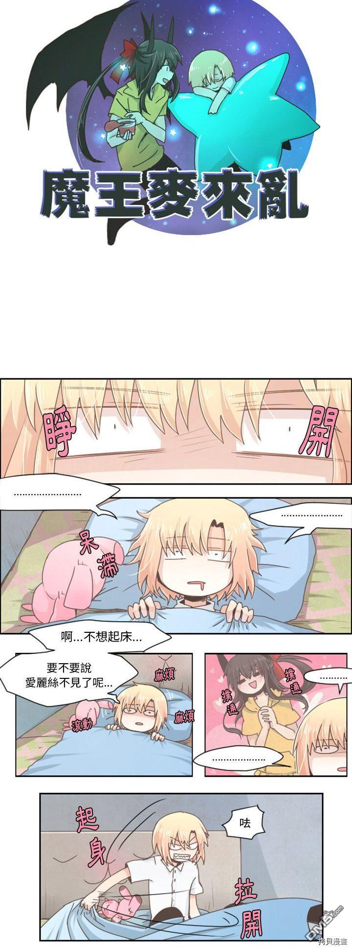 《魔王麦来乱》第38话 第6页