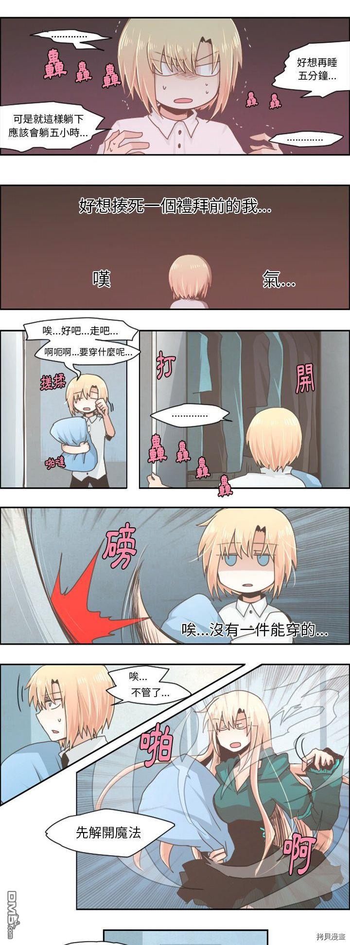 《魔王麦来乱》第38话 第7页