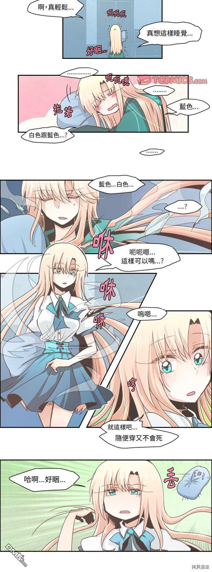 《魔王麦来乱》第38话 第8页