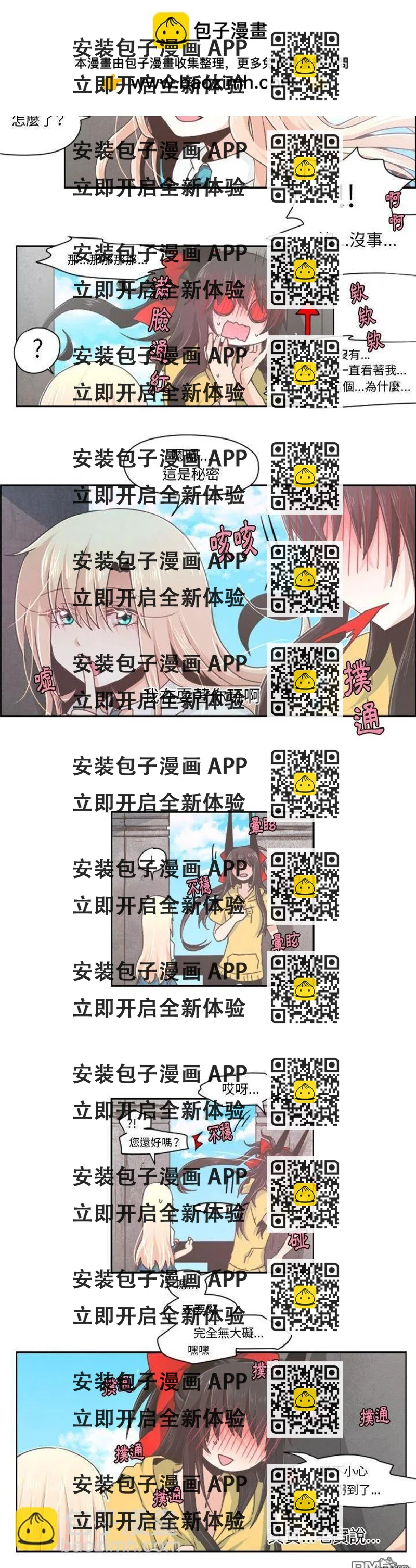 《魔王麦来乱》第40话 第2页