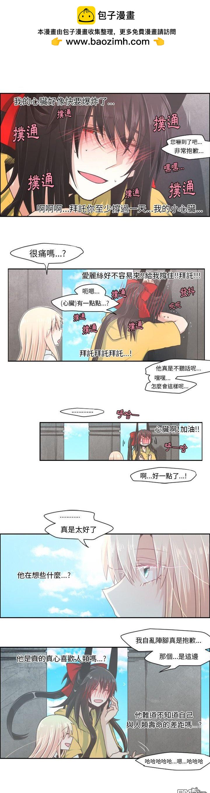 《魔王麦来乱》第40话 第3页