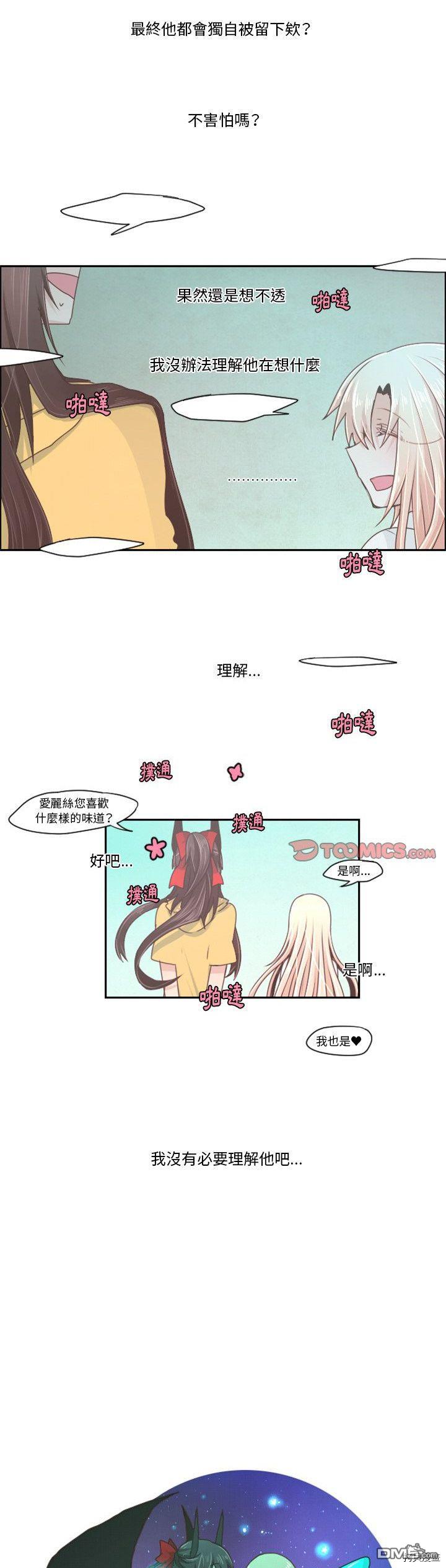 《魔王麦来乱》第40话 第4页