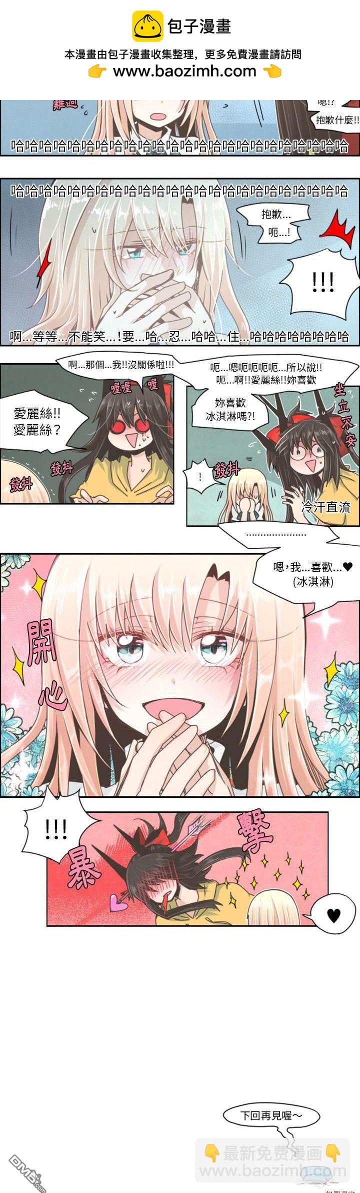 《魔王麦来乱》第39话 第10页
