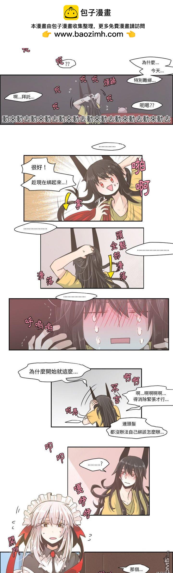 《魔王麦来乱》第39话 第2页