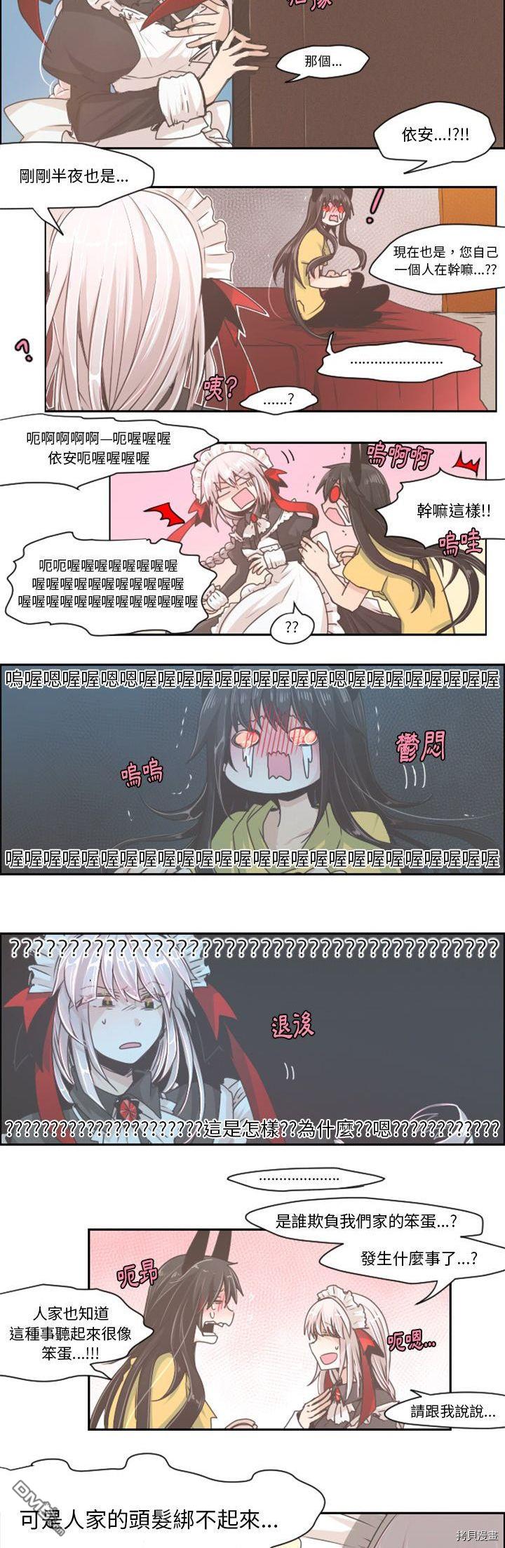《魔王麦来乱》第39话 第3页