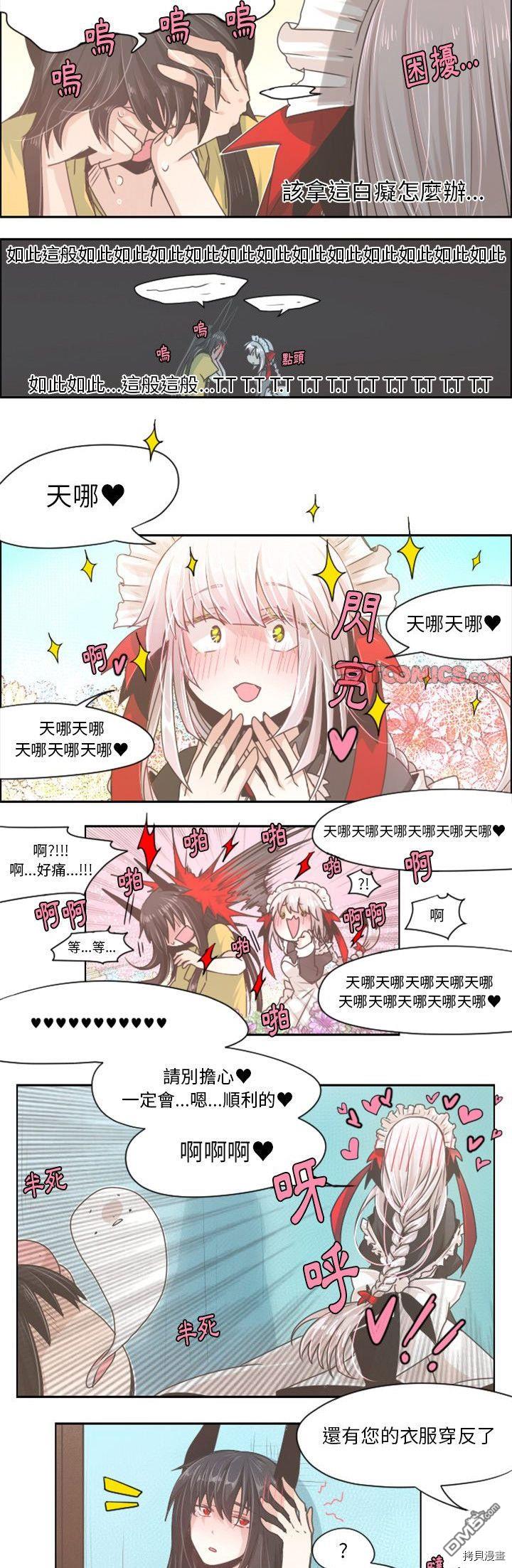 《魔王麦来乱》第39话 第4页