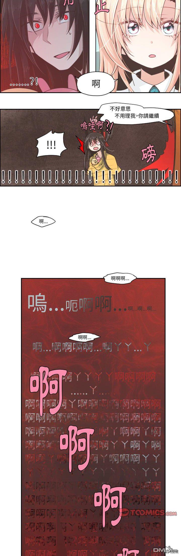 《魔王麦来乱》第39话 第7页