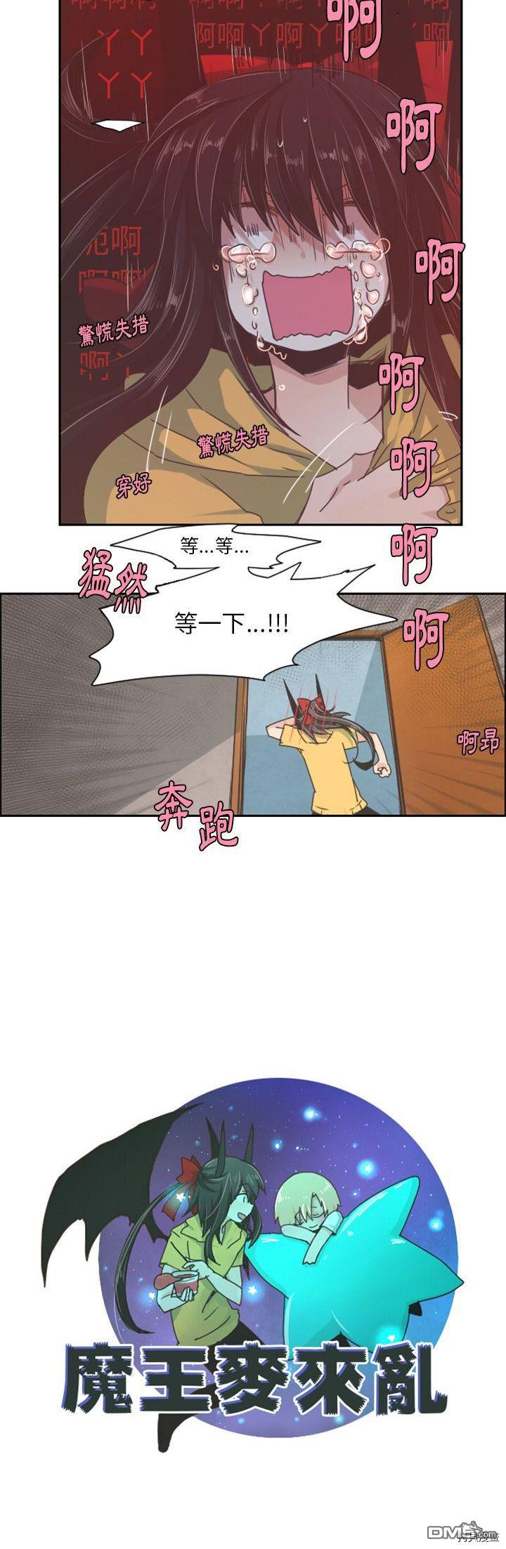 《魔王麦来乱》第39话 第8页