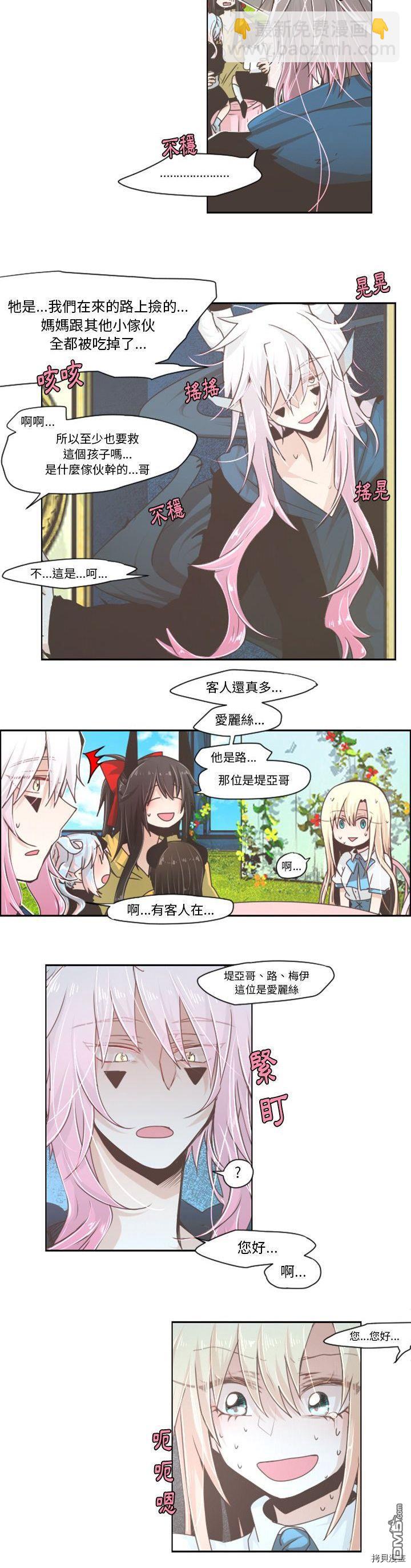 《魔王麦来乱》第42话 第6页