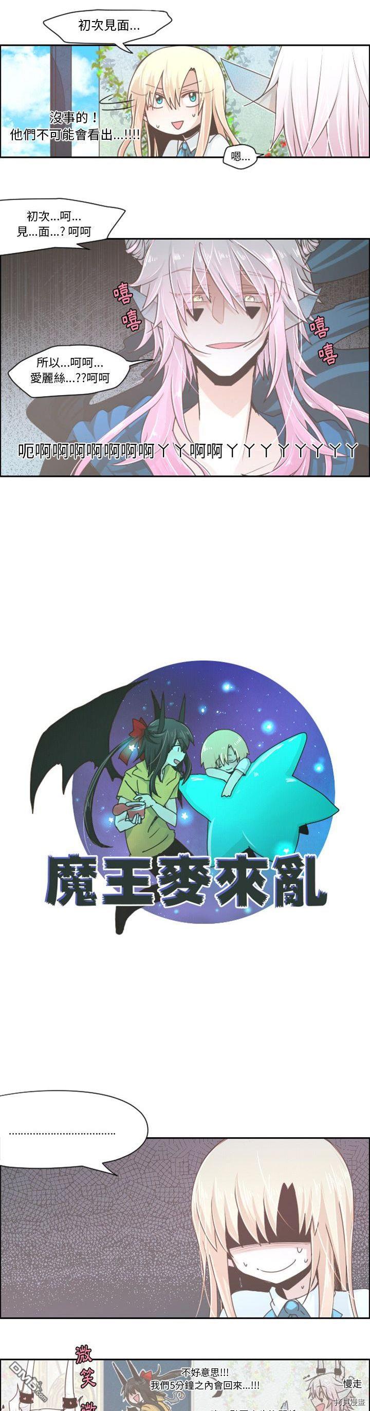《魔王麦来乱》第42话 第7页