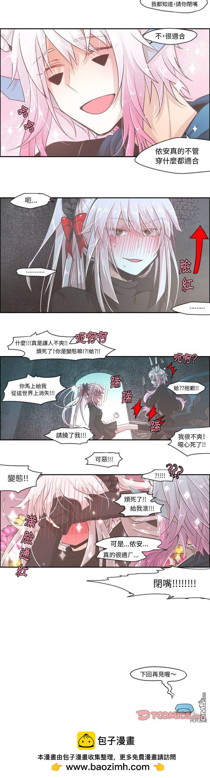 《魔王麦来乱》第41话 第10页