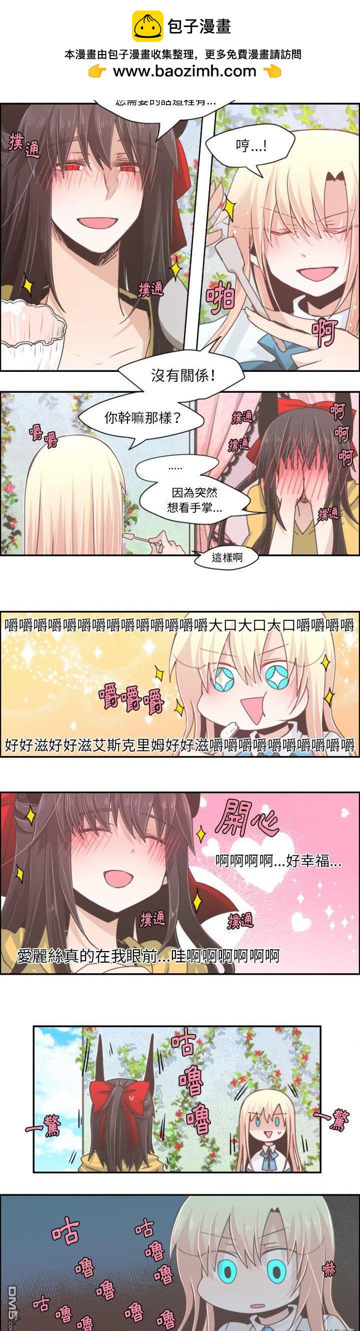 《魔王麦来乱》第41话 第2页