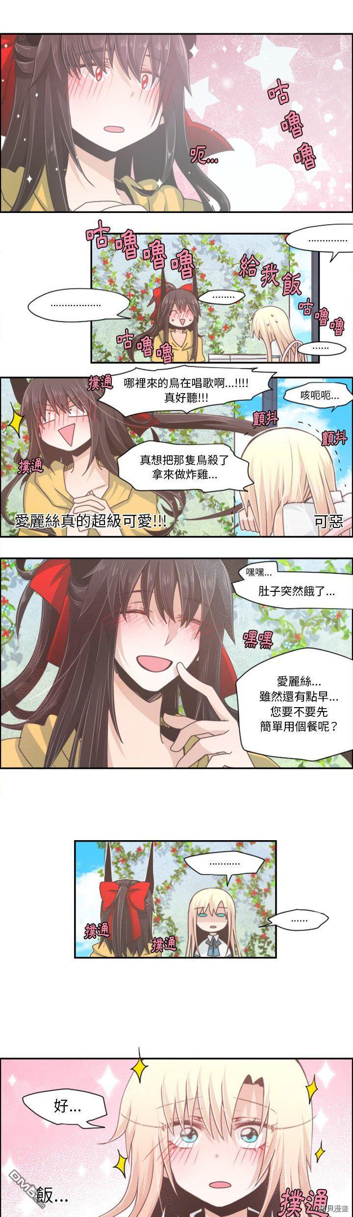 《魔王麦来乱》第41话 第3页