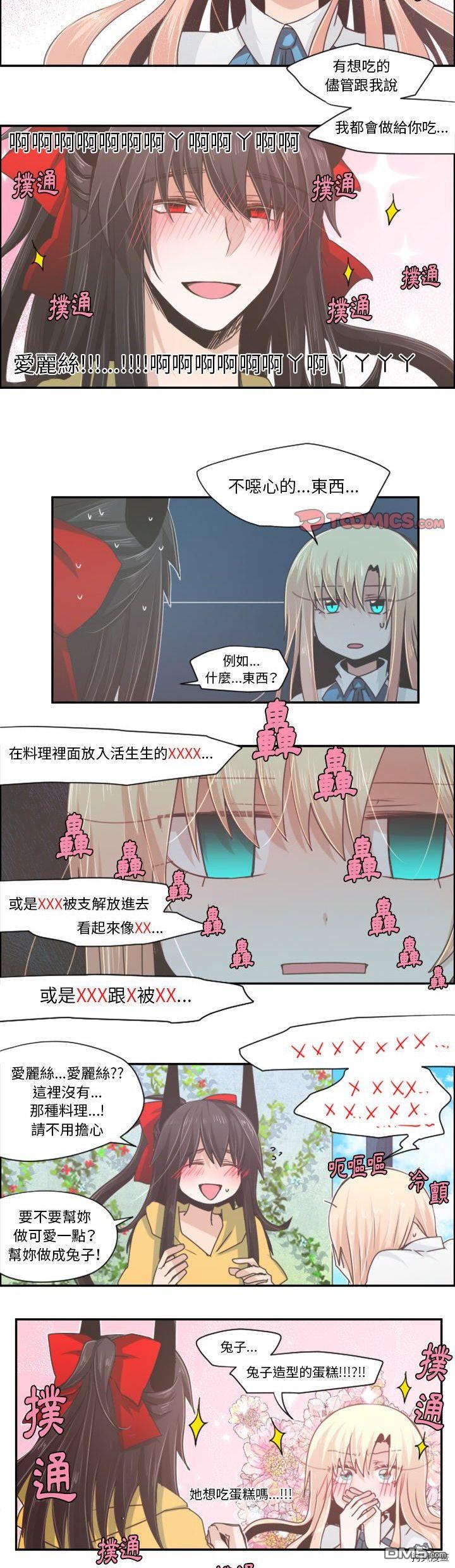 《魔王麦来乱》第41话 第4页