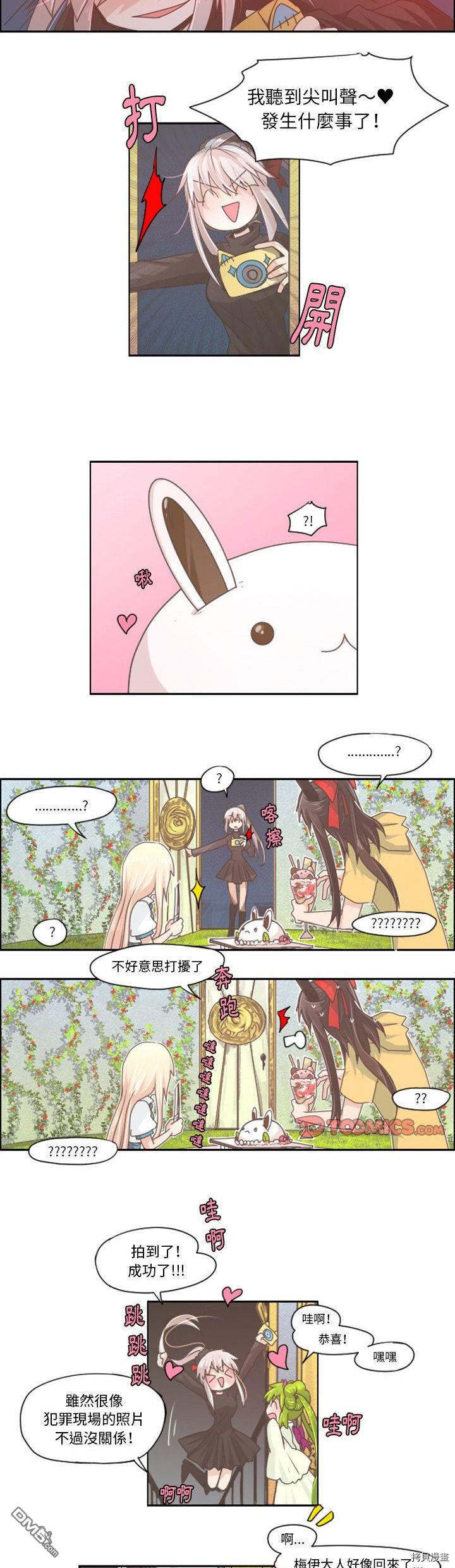 《魔王麦来乱》第41话 第7页