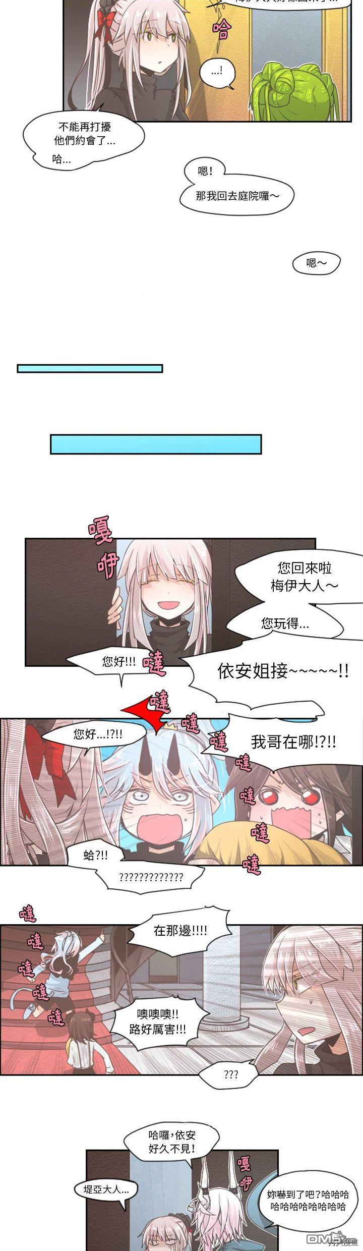 《魔王麦来乱》第41话 第8页