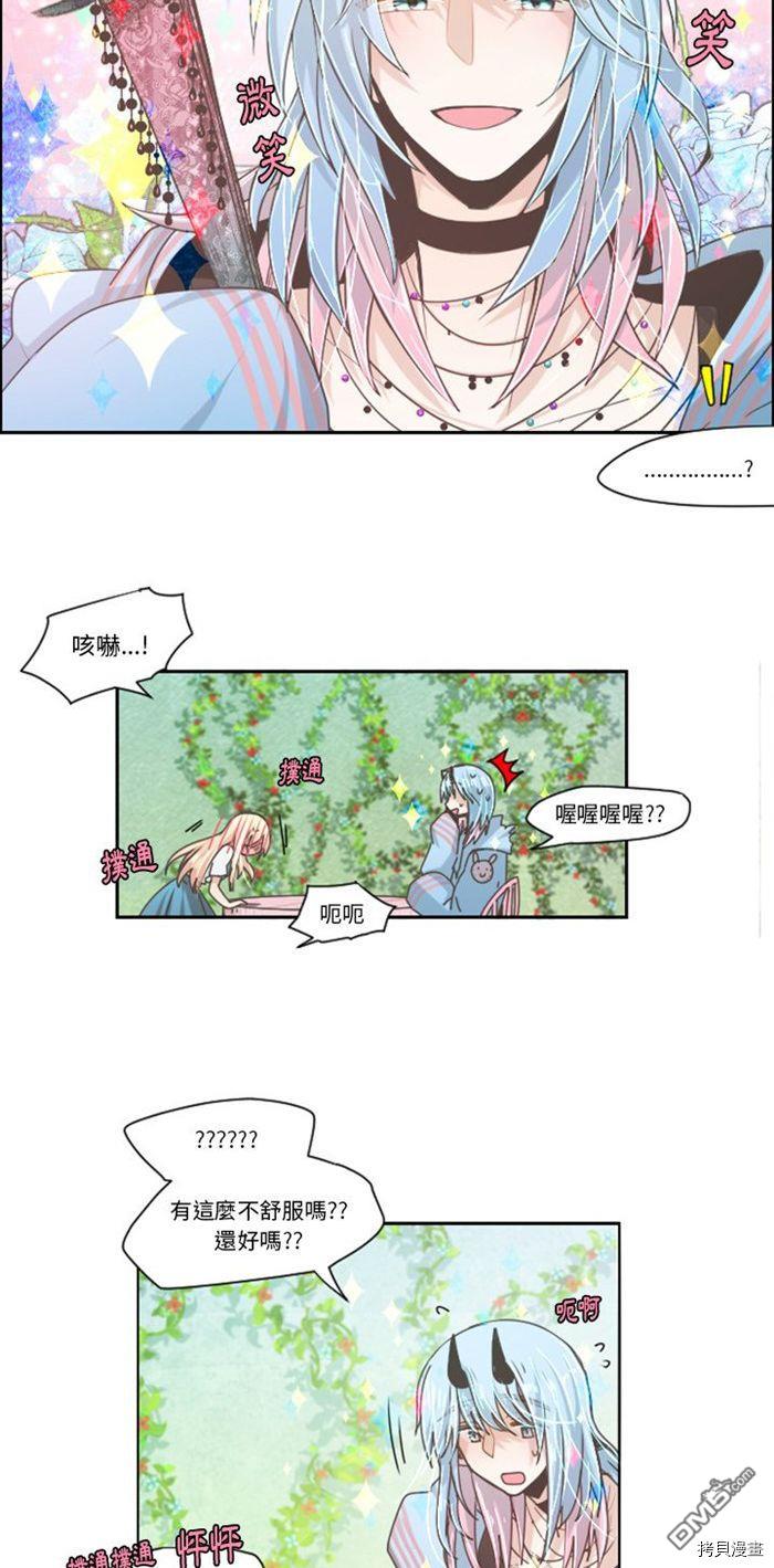 《魔王麦来乱》第43话 第10页