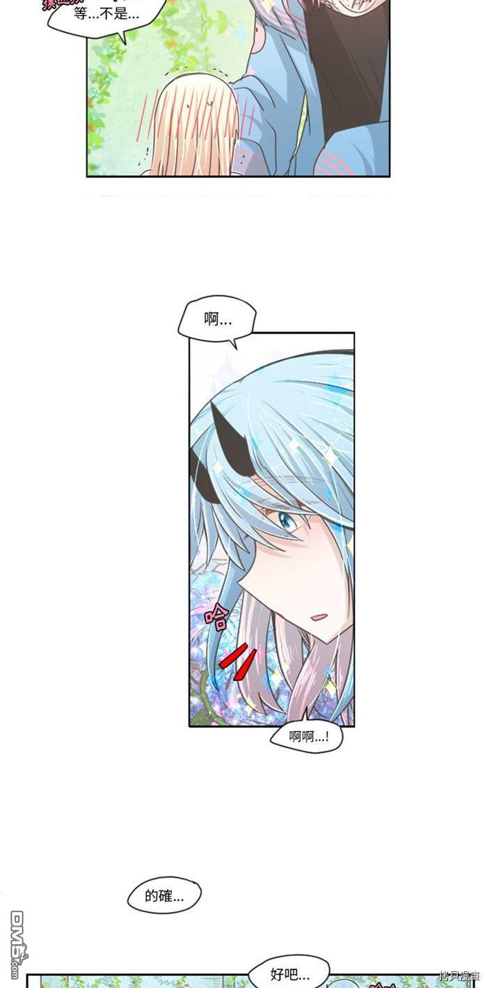 《魔王麦来乱》第43话 第11页