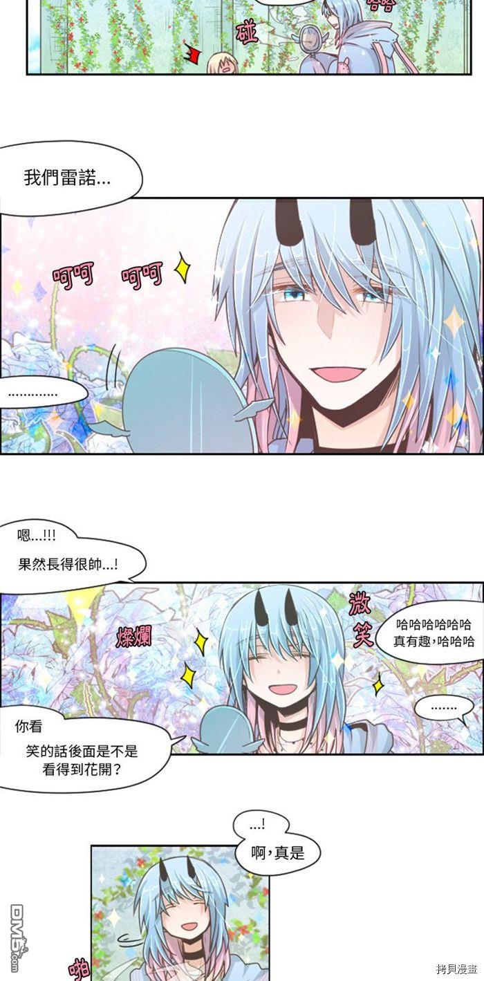 《魔王麦来乱》第43话 第12页