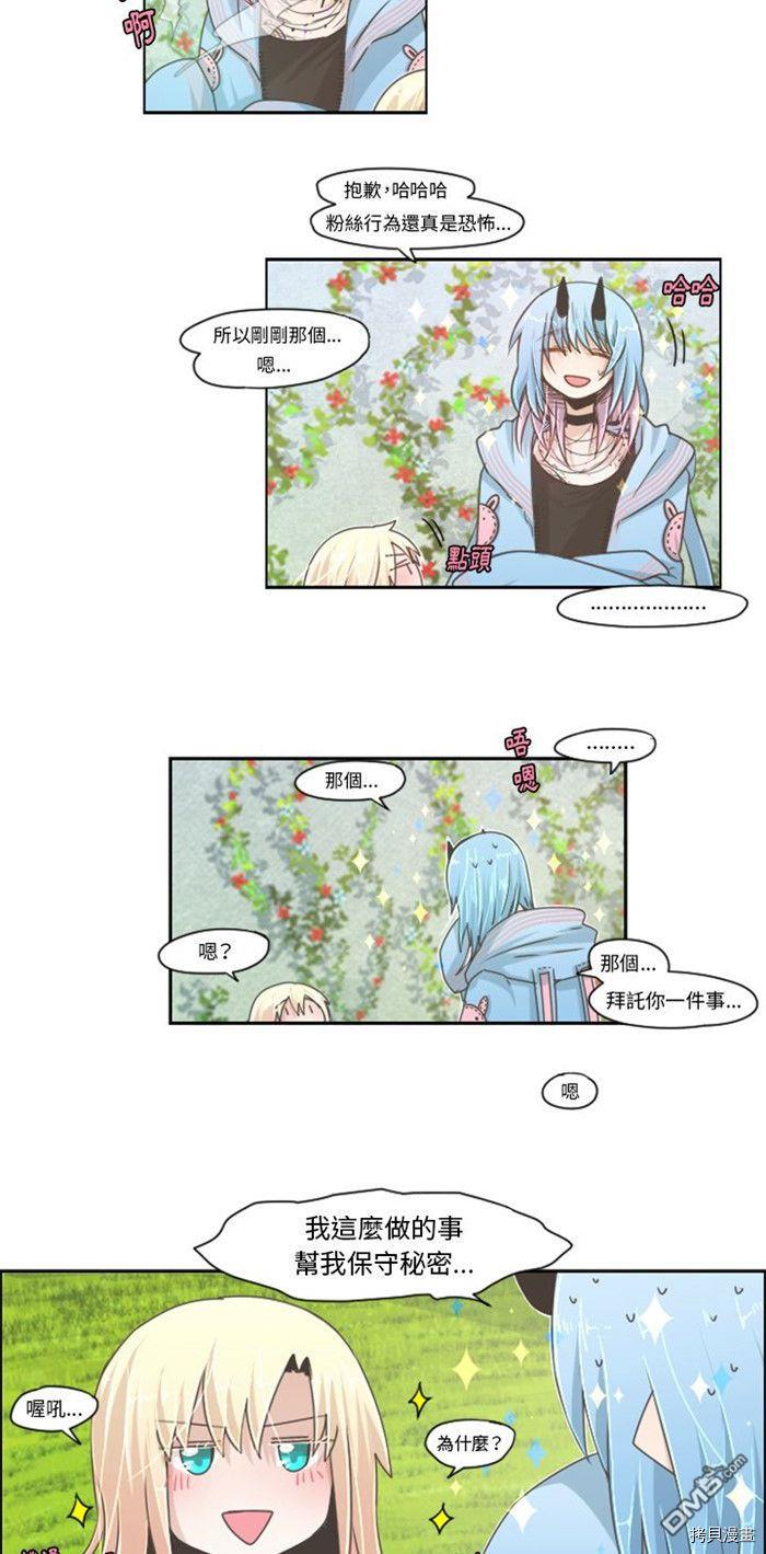 《魔王麦来乱》第43话 第13页
