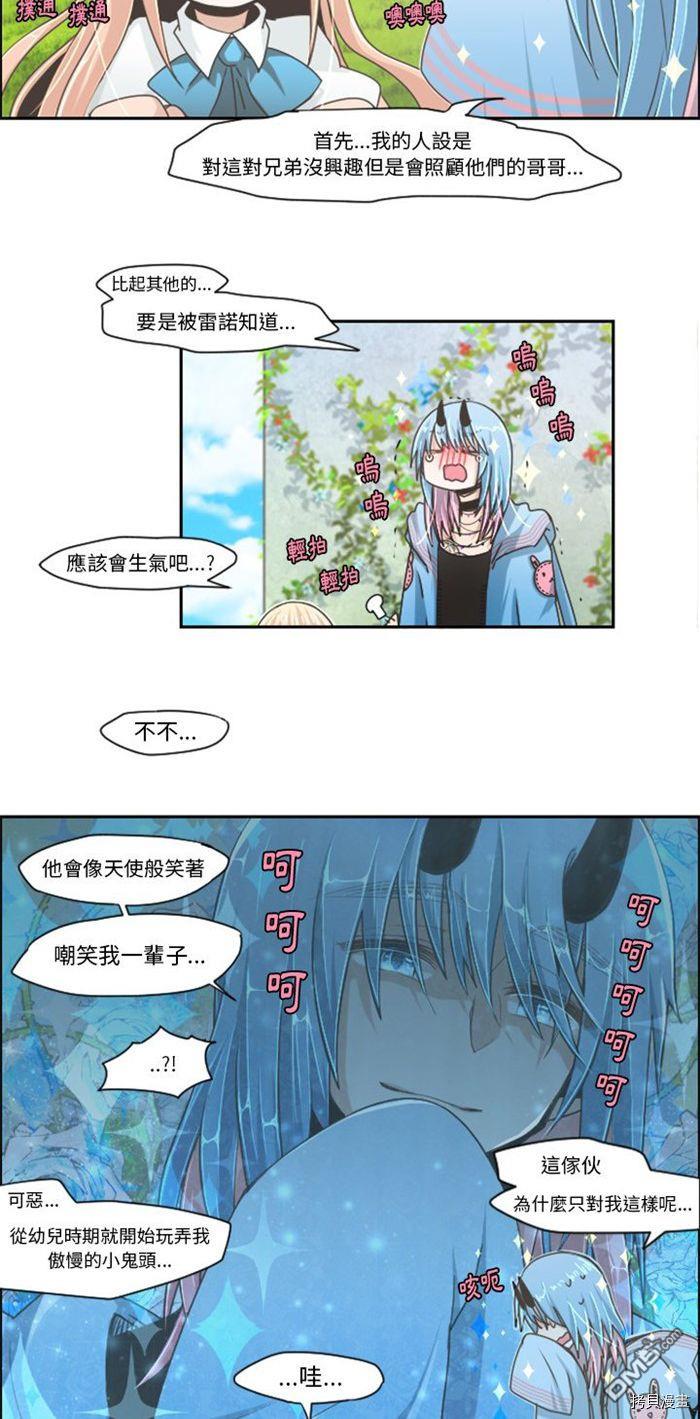 《魔王麦来乱》第43话 第14页