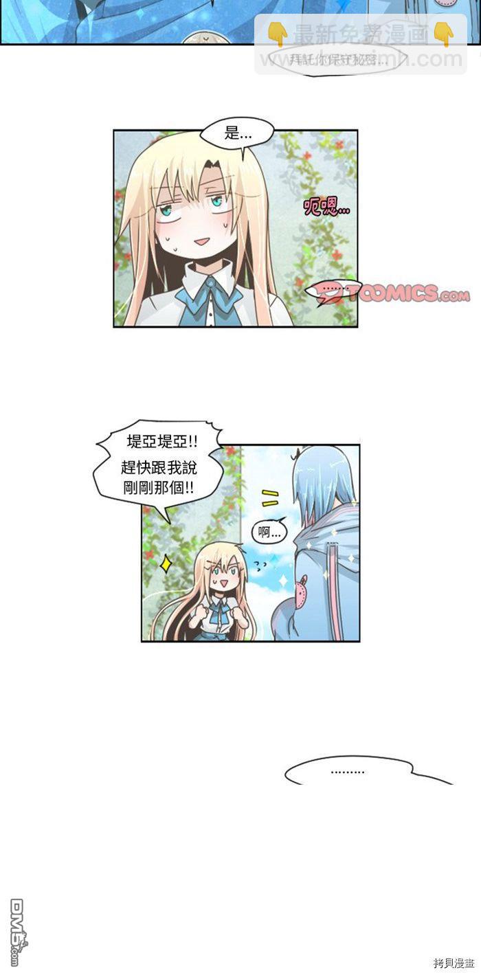 《魔王麦来乱》第43话 第15页