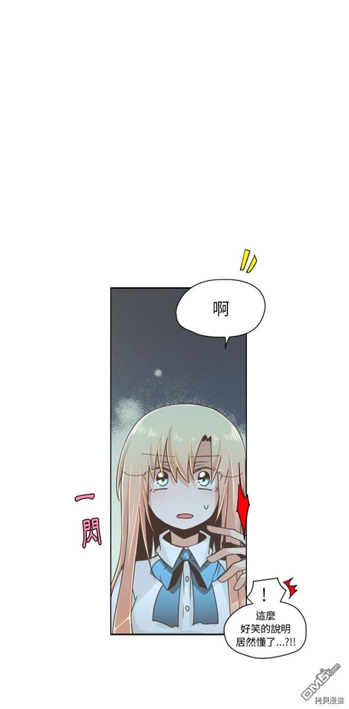 《魔王麦来乱》第43话 第16页