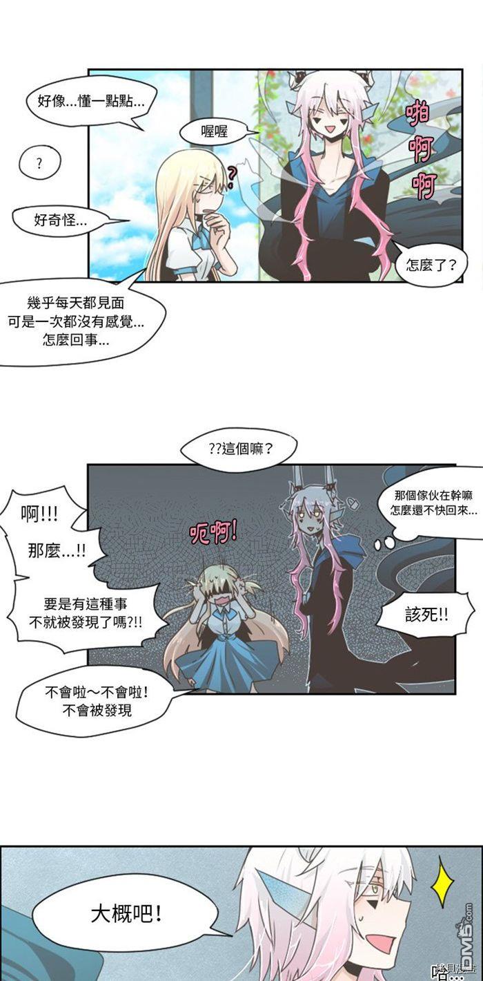 《魔王麦来乱》第43话 第17页