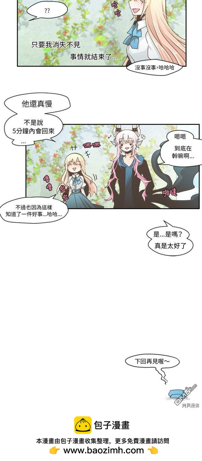 《魔王麦来乱》第43话 第20页