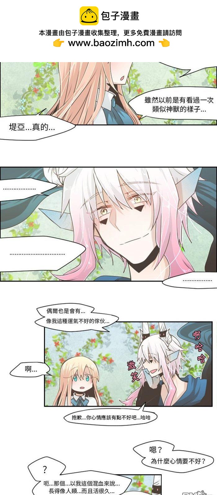 《魔王麦来乱》第43话 第2页