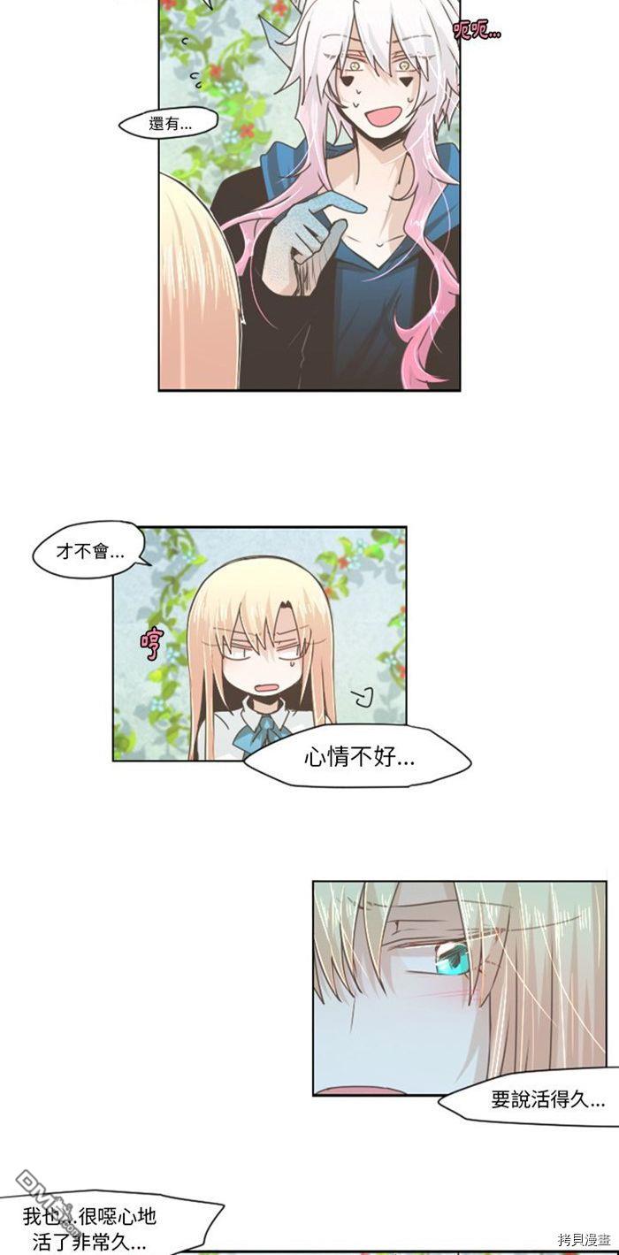 《魔王麦来乱》第43话 第3页