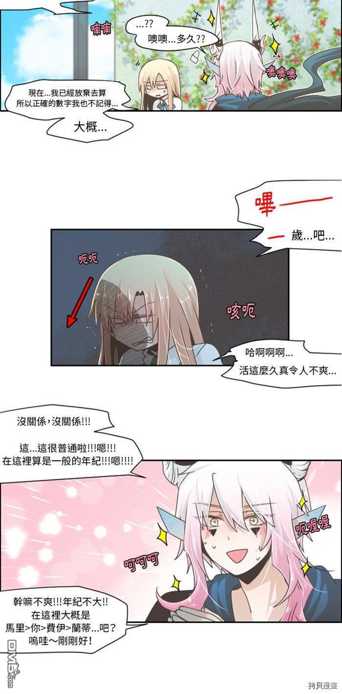 《魔王麦来乱》第43话 第4页