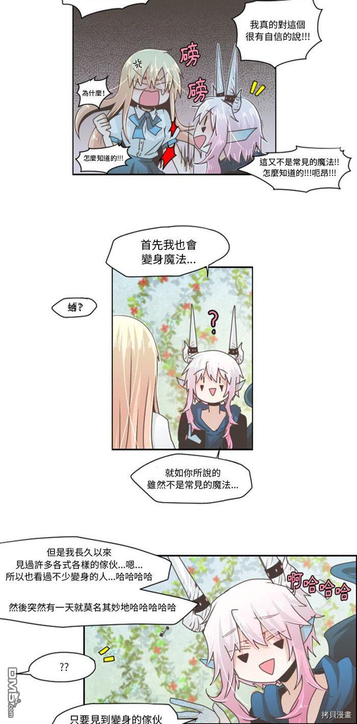 《魔王麦来乱》第43话 第7页