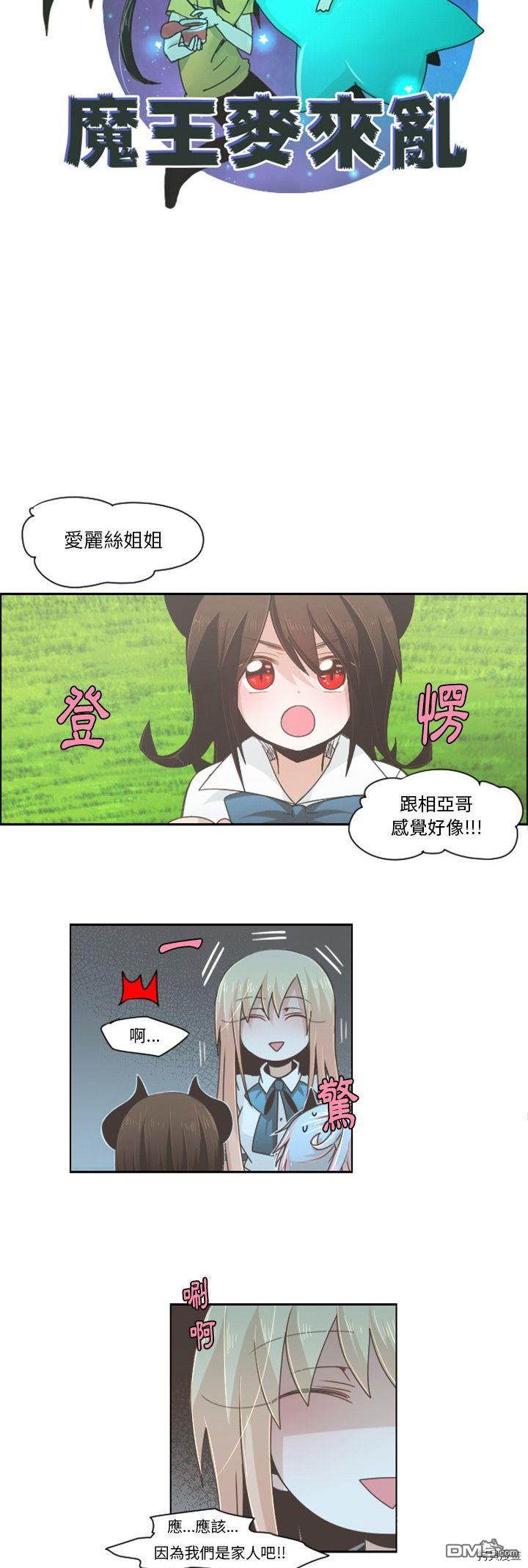 《魔王麦来乱》第45话 第10页