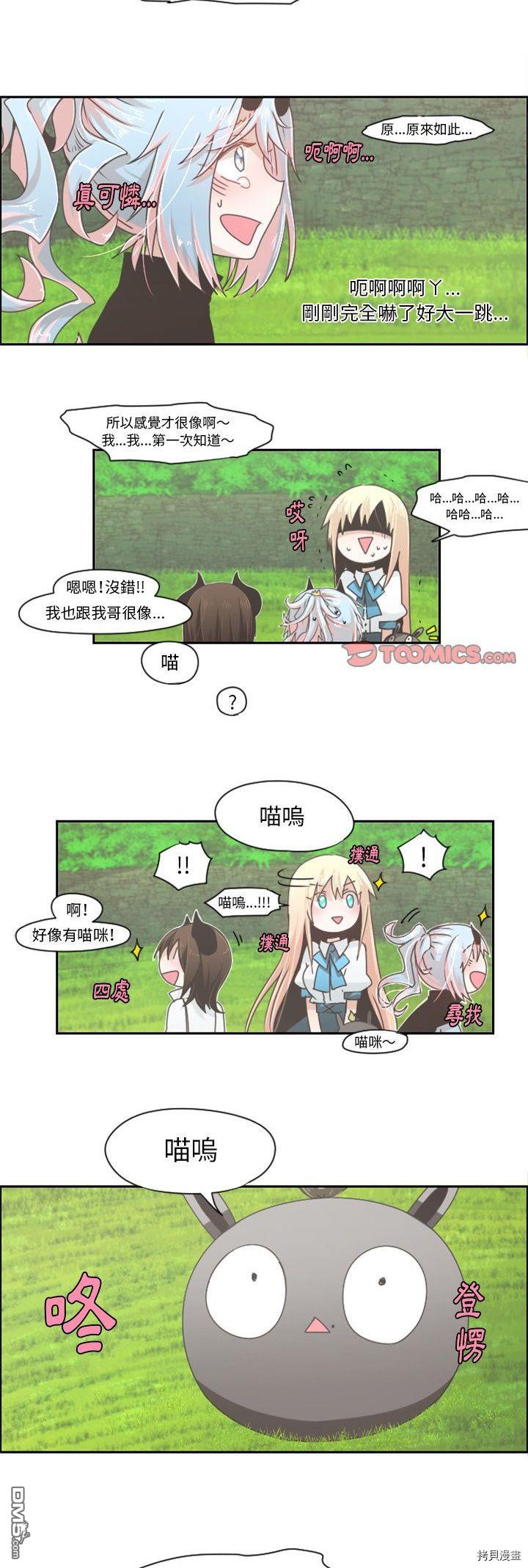《魔王麦来乱》第45话 第11页