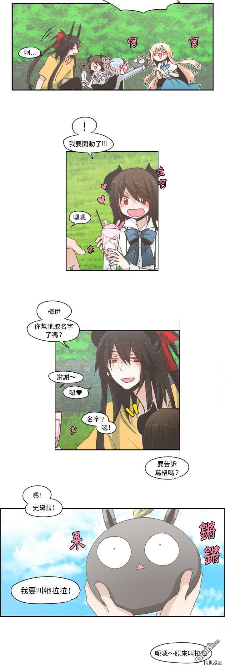 《魔王麦来乱》第45话 第13页