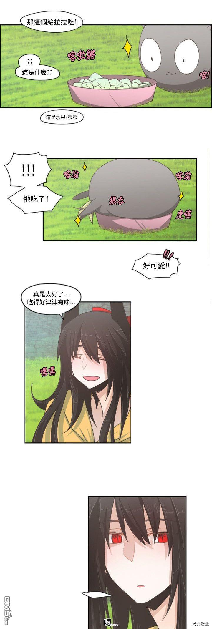 《魔王麦来乱》第45话 第14页