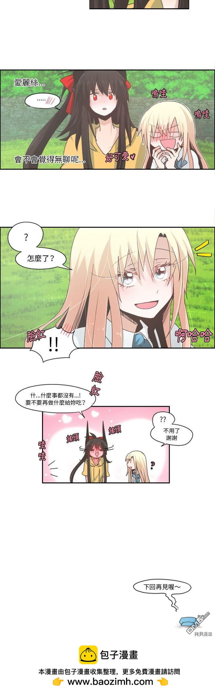 《魔王麦来乱》第45话 第15页