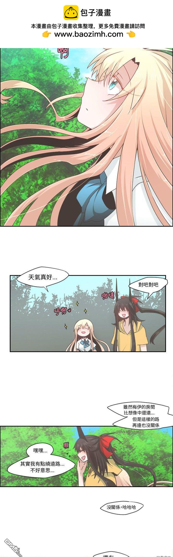《魔王麦来乱》第45话 第2页