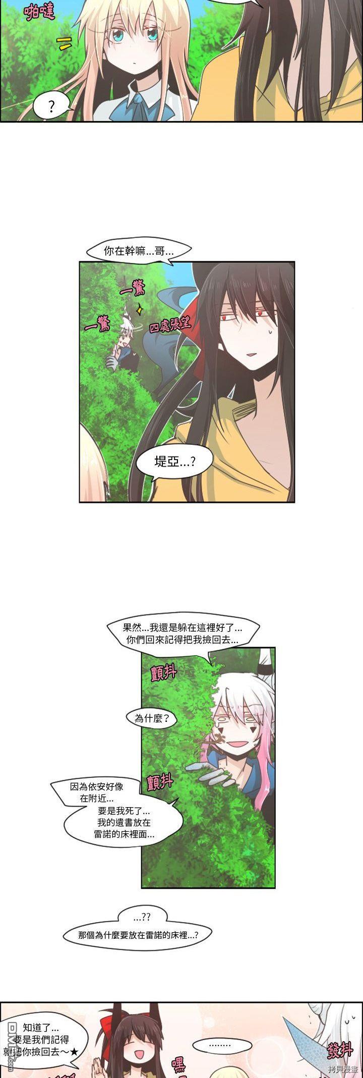 《魔王麦来乱》第45话 第3页