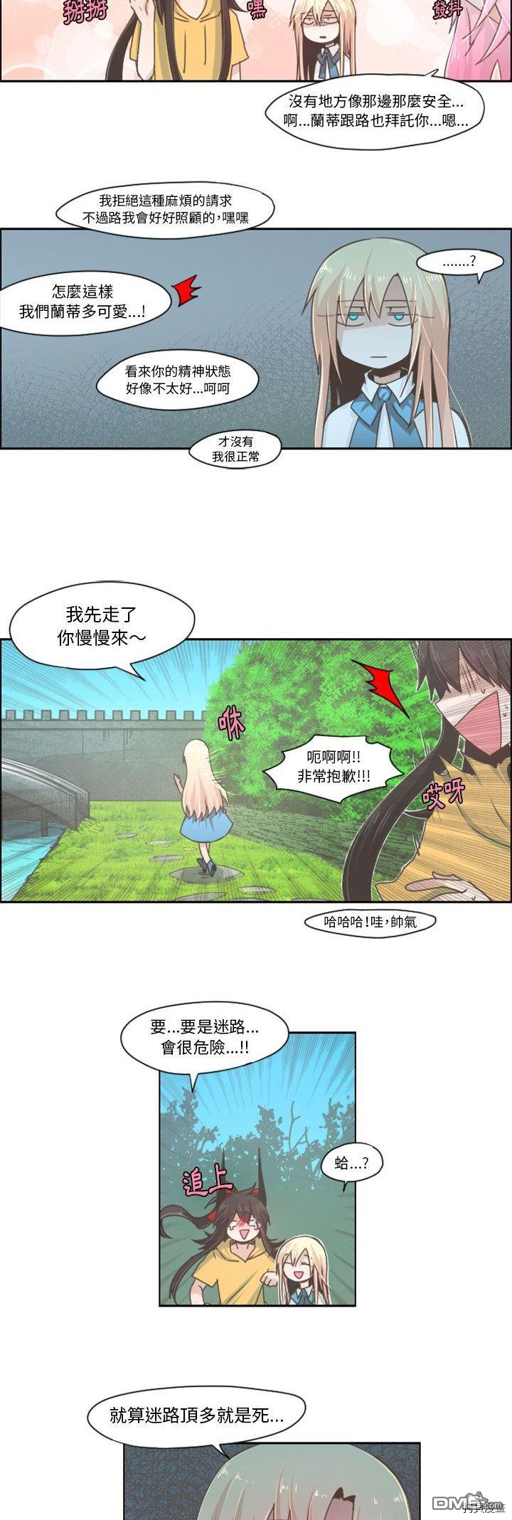 《魔王麦来乱》第45话 第4页